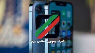 اختلال سامانه گمرک برای رجیستری آیفون برطرف شد – زومیت